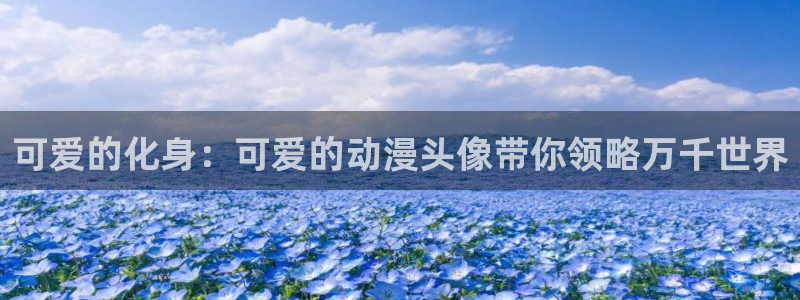 樱花动漫影视官网