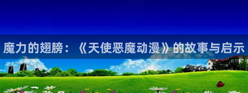 樱花动漫网动漫网