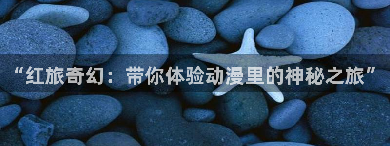 樱花动漫官网登录入口