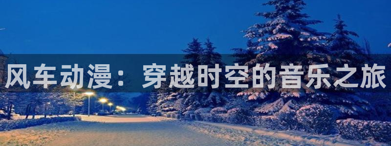 美好世界献上祝福樱花动漫